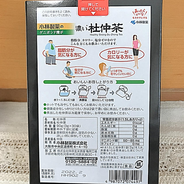 小林製薬(コバヤシセイヤク)の小林製薬 濃い杜仲茶 煮出し用 30袋 × 2箱 食品/飲料/酒の健康食品(健康茶)の商品写真