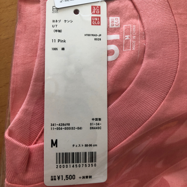 UNIQLO(ユニクロ)のユニクロ　米津玄師　Mサイズ メンズのトップス(Tシャツ/カットソー(半袖/袖なし))の商品写真