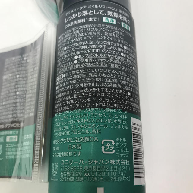 Unilever(ユニリーバ)のダブメン　オイルリフレッシュ　泡洗顔　本体140ml 3本セット コスメ/美容のスキンケア/基礎化粧品(洗顔料)の商品写真