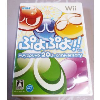 ウィー(Wii)の値下げ！【Wiiソフト】 ぷよぷよ！！20th anniversary(家庭用ゲームソフト)