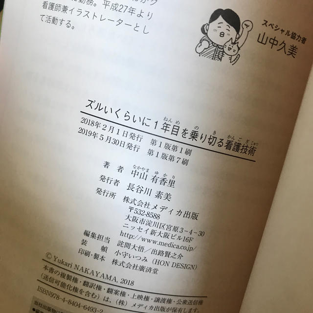 ズルいくらいに１年目を乗り切る看護技術 エンタメ/ホビーの本(健康/医学)の商品写真