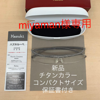 ♦️R51正規品HAZUKIコンパクトチタン1.6♦️10137円→6200円(サングラス/メガネ)