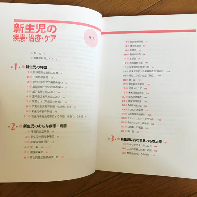 新生児の疾患・治療・ケア 家族への説明に使える！ エンタメ/ホビーの本(健康/医学)の商品写真