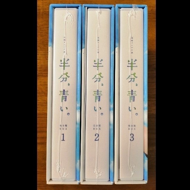 豊富な人気  全3巻セットの通販 by ぱぽる's shop｜ラクマ 半分、青い。完全版 Blu-ray-BOX 超激得新作