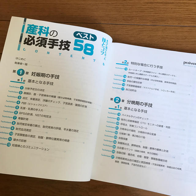 産科の必須手技ベスト５８ 本当に知りたかった技とコツ エンタメ/ホビーの本(健康/医学)の商品写真