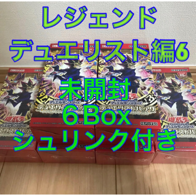 遊戯王 デュエリストパック レジェンドデュエリスト編6 未開封  6箱セット