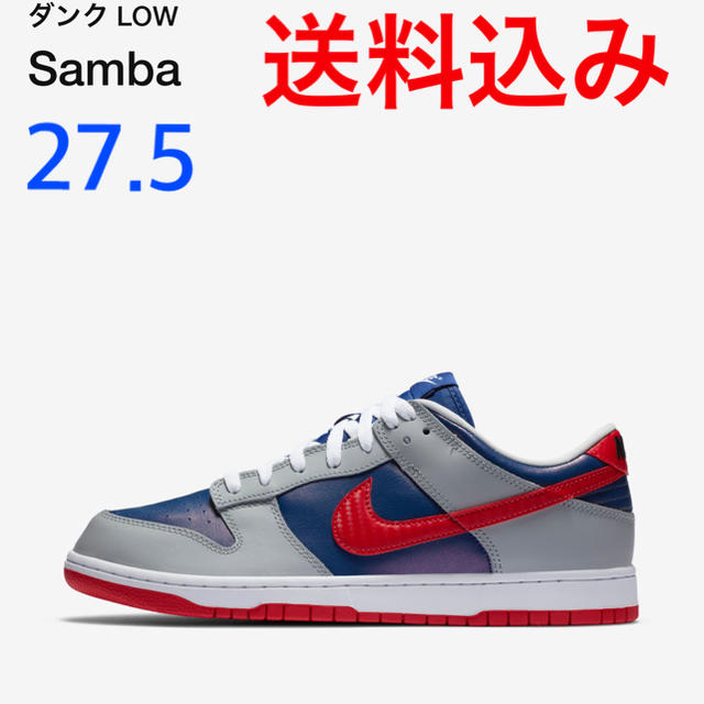 NIKE DUNK LOW SP Samba  ダンク　サンバ