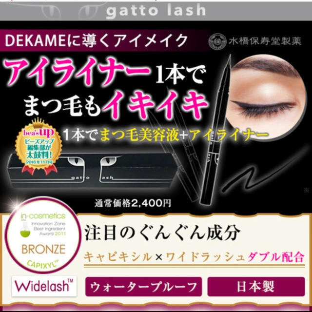 水橋保寿堂製薬(ミズハシホジュドウセイヤク)のエマーキッド  ガットラッシュ アイライナー EMAKED 水橋保寿堂製薬 コスメ/美容のベースメイク/化粧品(アイライナー)の商品写真