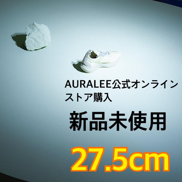 【新品未使用】【27.5cm】auralee new balance　スニーカー