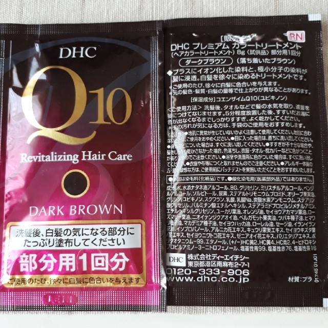 DHC(ディーエイチシー)のDHCプレミアムカラートリートメント&美容トリートメントEX試供品 コスメ/美容のヘアケア/スタイリング(白髪染め)の商品写真