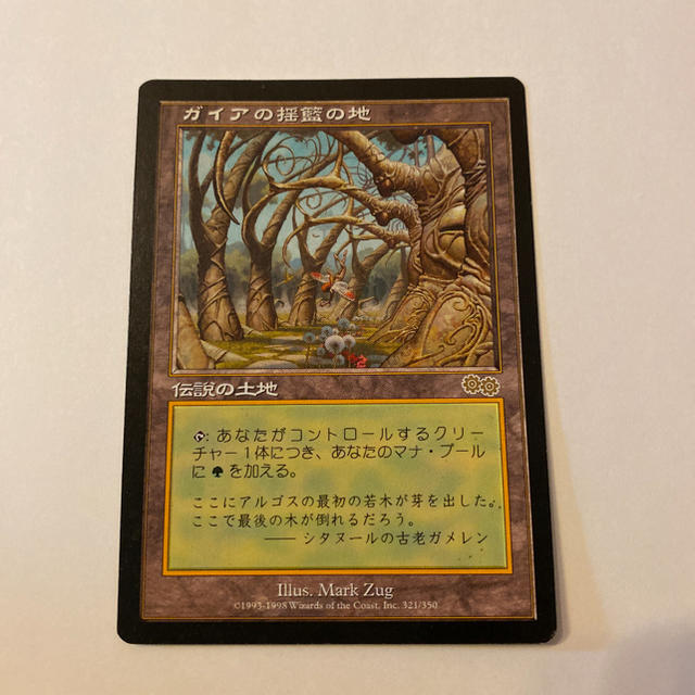 MTG ガイアの揺籃の地 MTG ガイアの揺籃の地