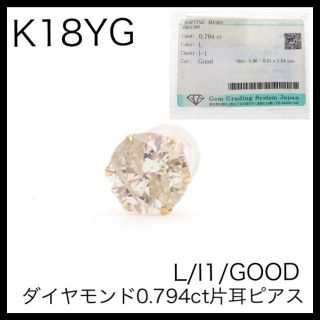 K18PG 18金　一粒ダイヤ0.794ct片耳ピアス　L/I1/GOOD(ピアス(片耳用))