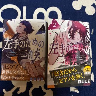 左手のための二重奏　1〜2 全巻(少年漫画)