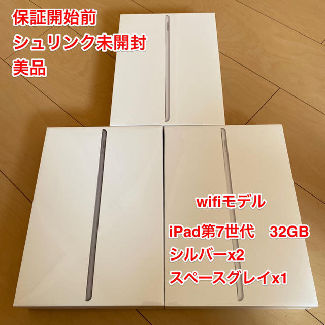 タブレットiPad 第7世代 32GB  　wifiモデル