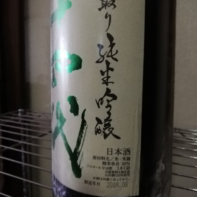 十四代 中取り純米吟醸 日本酒出品② 十四代 中取り純米吟醸 日本酒出品②