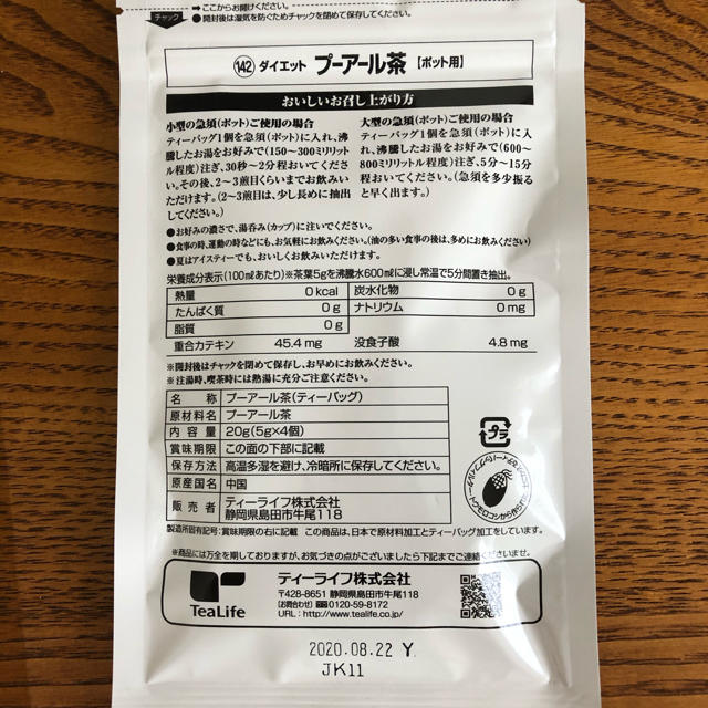 Tea Life(ティーライフ)のティーライフ　プーアル茶　お試し用 食品/飲料/酒の健康食品(健康茶)の商品写真