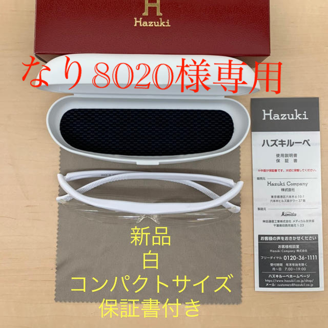 ♦️R70正規品HAZUKIコンパクト白1.6x♦️10137円→6200円