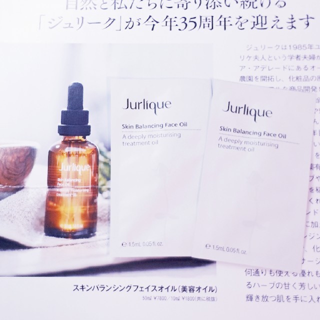 Jurlique(ジュリーク)のJurlique スキンバランシングフェイスオイル 付録 コスメ/美容のスキンケア/基礎化粧品(フェイスオイル/バーム)の商品写真