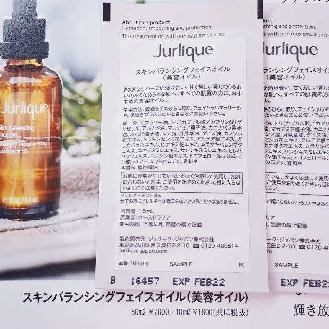 Jurlique(ジュリーク)のJurlique スキンバランシングフェイスオイル 付録 コスメ/美容のスキンケア/基礎化粧品(フェイスオイル/バーム)の商品写真