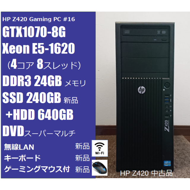 HP(ヒューレットパッカード)の快適ゲーミングPC HP Z420/24GB/GTX1070/Wifi スマホ/家電/カメラのPC/タブレット(デスクトップ型PC)の商品写真