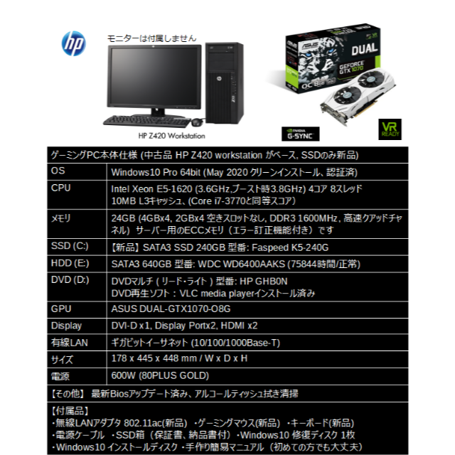 HP(ヒューレットパッカード)の快適ゲーミングPC HP Z420/24GB/GTX1070/Wifi スマホ/家電/カメラのPC/タブレット(デスクトップ型PC)の商品写真