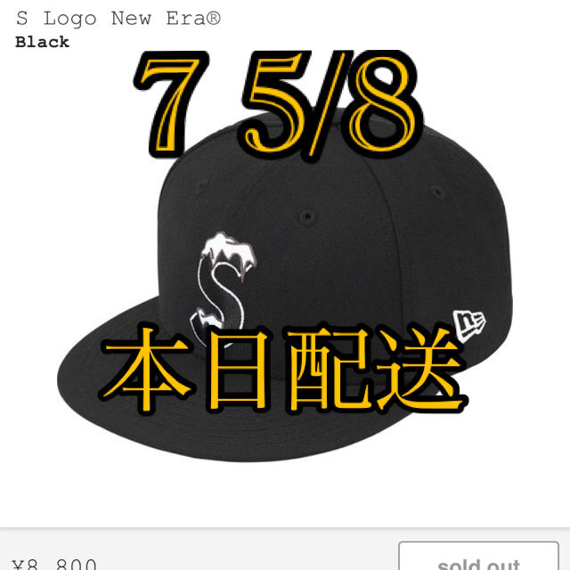 Supreme(シュプリーム)のsupreme S Logo New Era 7 5/8 黒 メンズの帽子(キャップ)の商品写真