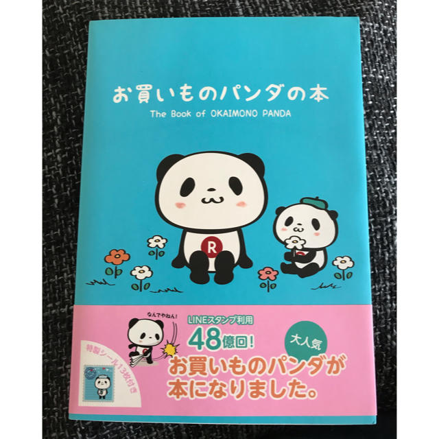 Rakuten 楽天パンダ お買いものパンダの本の通販 By プーさんのお店 ラクテンならラクマ Rakuten 楽天パンダ お買いものパンダの本の通販 By プーさんのお店 ラクテンならラクマ