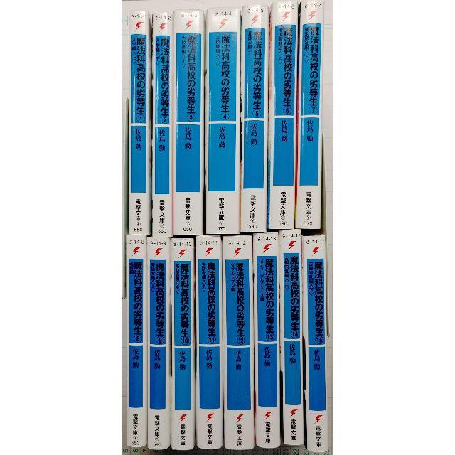 魔法科高校の劣等生 1 15巻セット 佐島 勤の通販 By a S Whitening Shop 良かったらフォローしてください ラクマ 魔法科高校の劣等生 1 15巻セット 佐島 勤の通販 By a S Whitening Shop 良かったらフォローしてください ラクマ