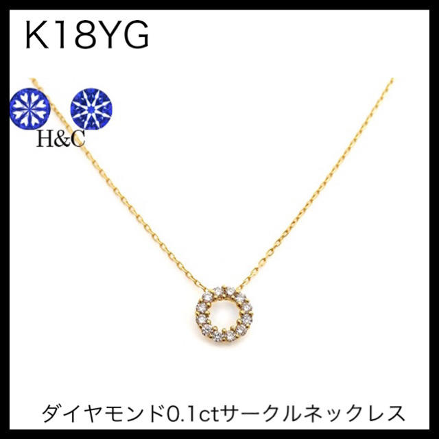 K18YG 18金イエローゴールド　ダイヤモンド0.1ctサークルネックレス