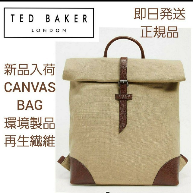 【新品】TED BAKER CANVAS バッグ　再生繊維製品