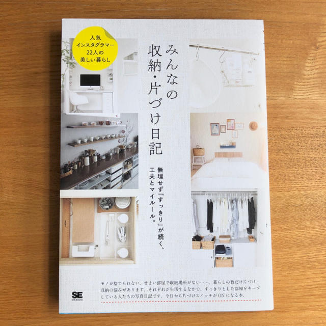 専用◆みんなの収納・片づけ日記 、みんなの無印良品日記　2冊 エンタメ/ホビーの本(住まい/暮らし/子育て)の商品写真