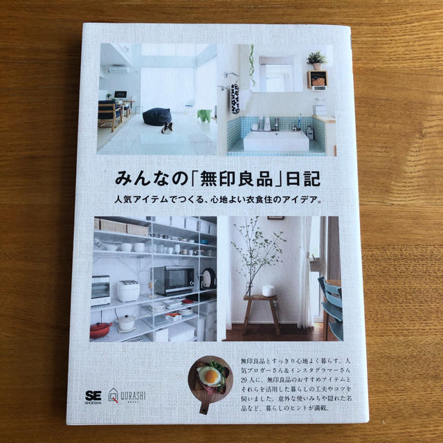 専用◆みんなの収納・片づけ日記 、みんなの無印良品日記　2冊 エンタメ/ホビーの本(住まい/暮らし/子育て)の商品写真