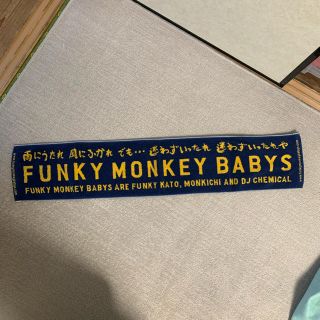 マフラータオル　funky monkey babys(ミュージシャン)