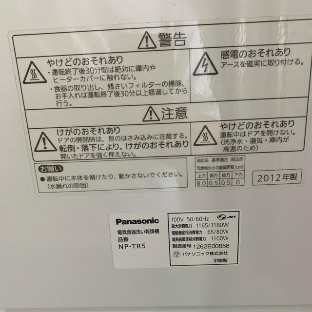 Panasonic(パナソニック)の【みぃ〜様！専用】食器洗い乾燥機 NP-TR5 Panasonic パナソニック スマホ/家電/カメラの生活家電(食器洗い機/乾燥機)の商品写真