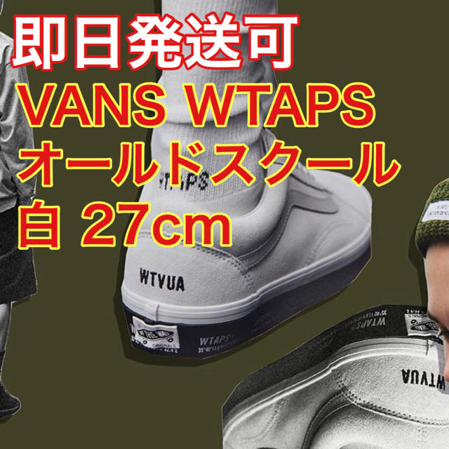 WTAPS VANS OG OLD SKOOL LX WHITE 27cm