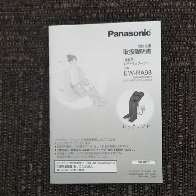 Panasonic(パナソニック)のパナソニック エアーマッサージャー レッグリフレ ひざ／太もも巻き対応  コスメ/美容のボディケア(ボディマッサージグッズ)の商品写真