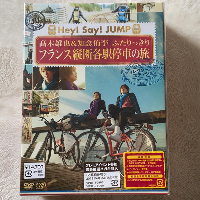 J’J　Hey！Say！JUMP　高木雄也＆知念侑李　ふたりっきり　フランス縦断