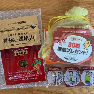 神秘の健康力(その他)