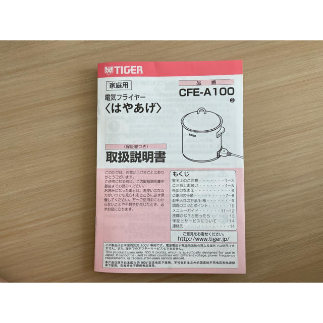 TIGER(タイガー)の電気フライヤー　はやあげ　タイガー　揚げ物　串かつ　パーティー　宅飲み スマホ/家電/カメラの調理家電(調理機器)の商品写真