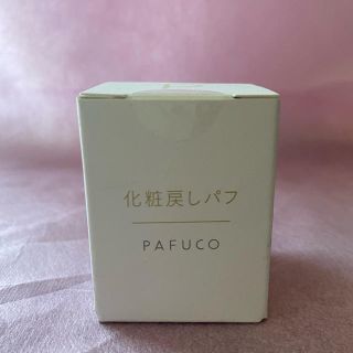 値下げ‼️ PAFUCO 化粧戻しパフ(フェイスパウダー)