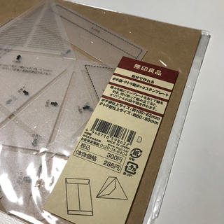 ムジルシリョウヒン(MUJI (無印良品))のテトラ型ボックス ポチ袋 テンプレート(カード/レター/ラッピング)