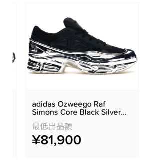 ラフシモンズ(RAF SIMONS)のadidas RAFSIMONS OZWEEGO BLACK(スニーカー)