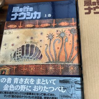 ジブリ(ジブリ)の風の谷のナウシカ 豪華装幀本 上下巻セット(全巻セット)