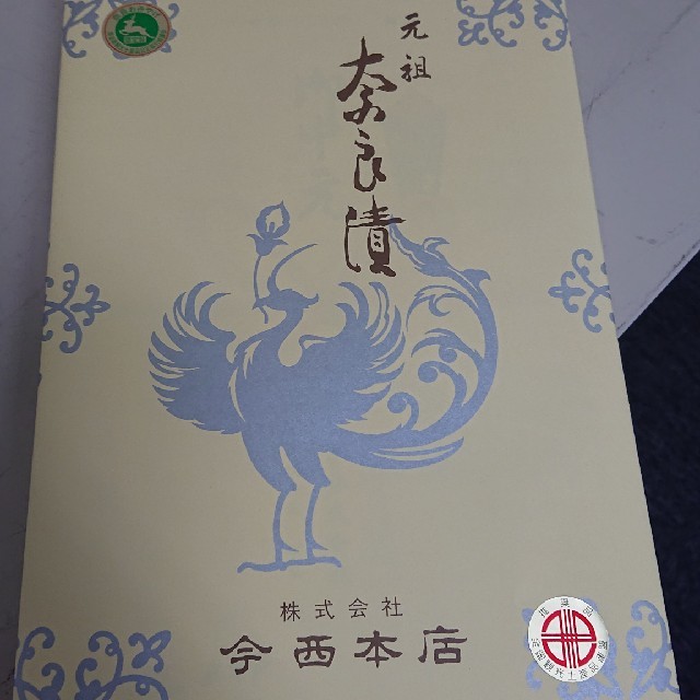 今西本店 奈良漬箱 ７号