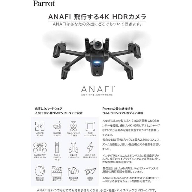 最終値下 Parrot ANAFI ドローン ジンバル 4K HDR カメラ エンタメ/ホビーのおもちゃ/ぬいぐるみ(ホビーラジコン)の商品写真