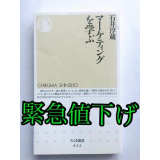 マ－ケティングを学ぶ(文学/小説)