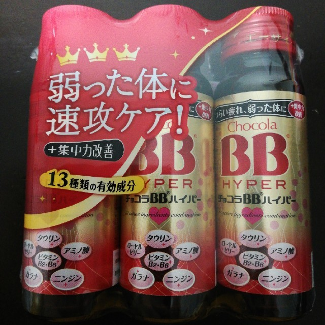 【送料無料】チョコラBBハイパー(50ml×3本入) その他のその他(その他)の商品写真