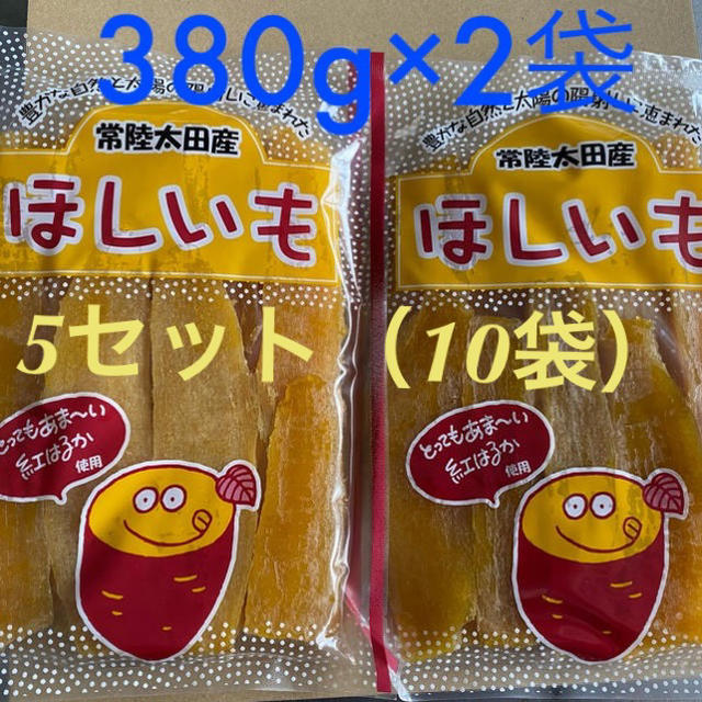 茨城県産　ほしいも　平干し　 380g×10袋