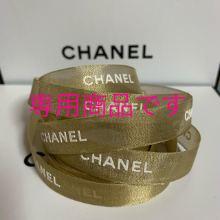シャネル(CHANEL)のCHANEL オーガンジー リボン ゴールド  2m(ラッピング/包装)