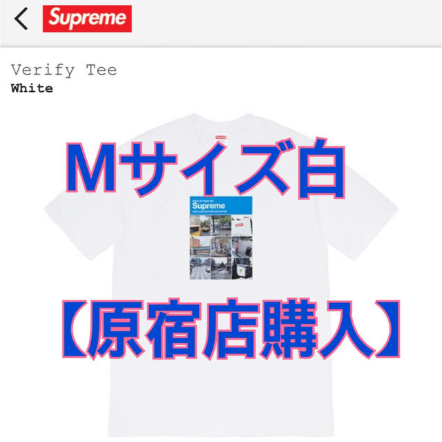 20FW Supreme シュプリーム Verify Tee ホワイト Mサイズ